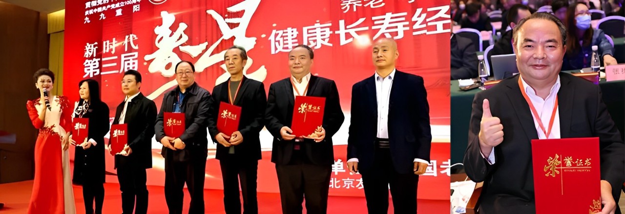 羅大友出席新時代第三屆“壽星”健康長壽經驗交流會